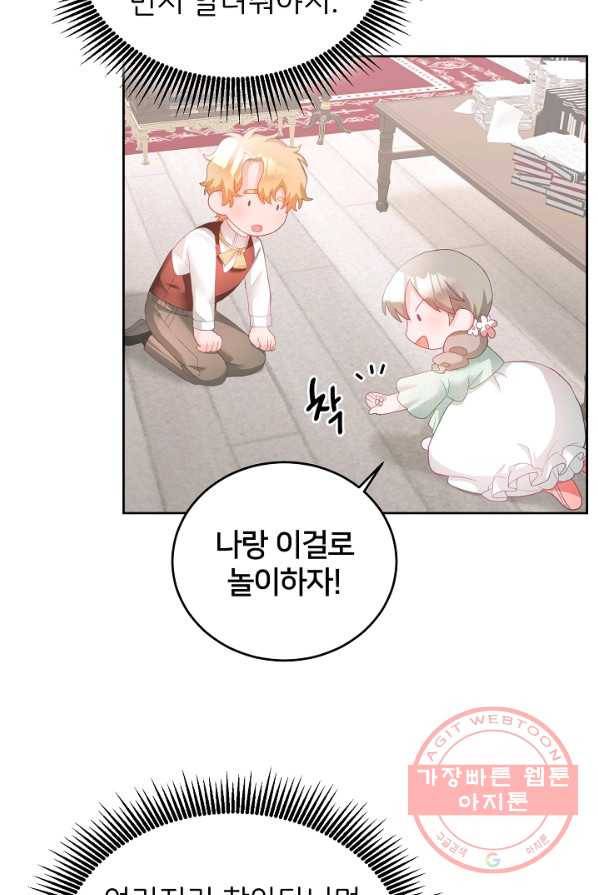 꼬마 영애님은 주연들을 길들인다 9화 52