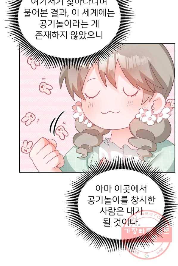 꼬마 영애님은 주연들을 길들인다 9화 53