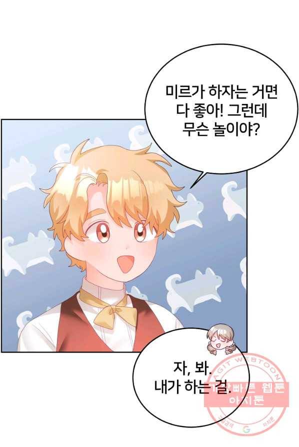 꼬마 영애님은 주연들을 길들인다 9화 54