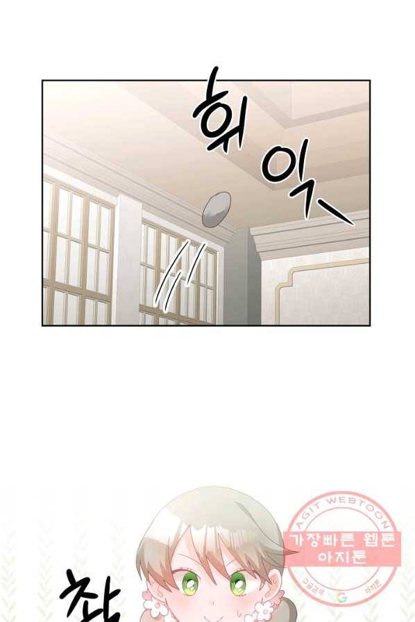 꼬마 영애님은 주연들을 길들인다 9화 55