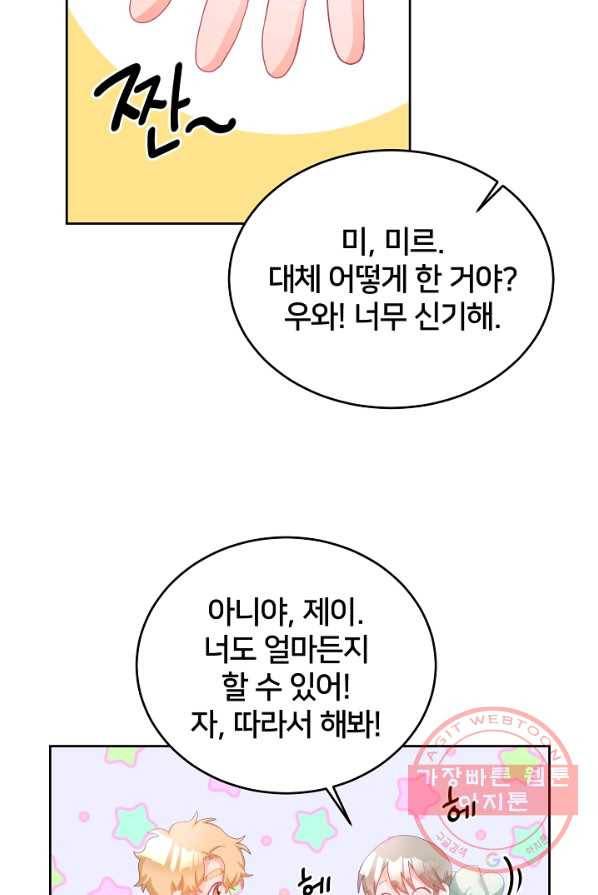 꼬마 영애님은 주연들을 길들인다 9화 57