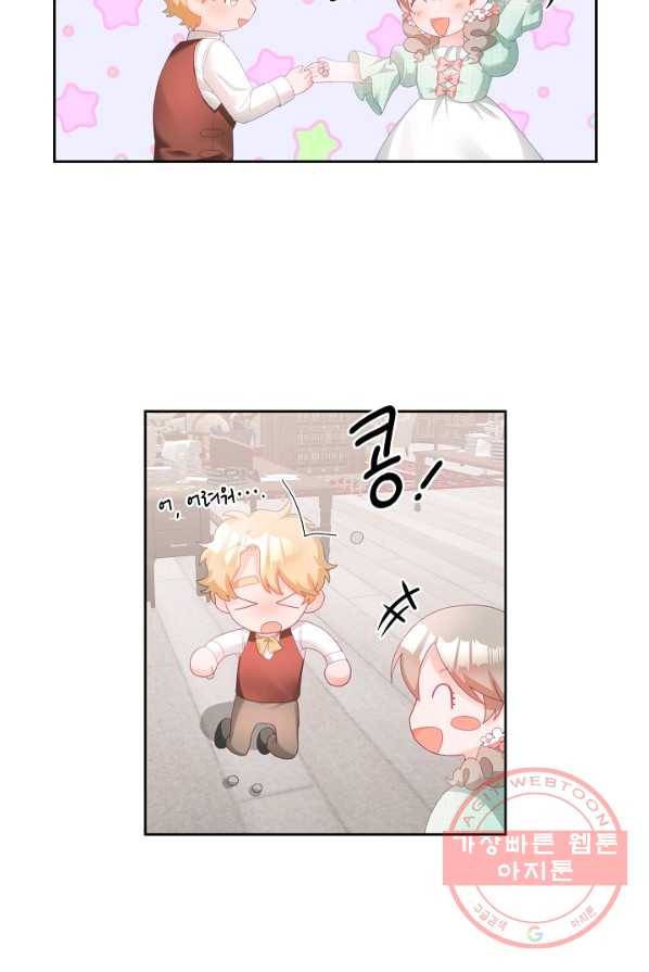 꼬마 영애님은 주연들을 길들인다 9화 58