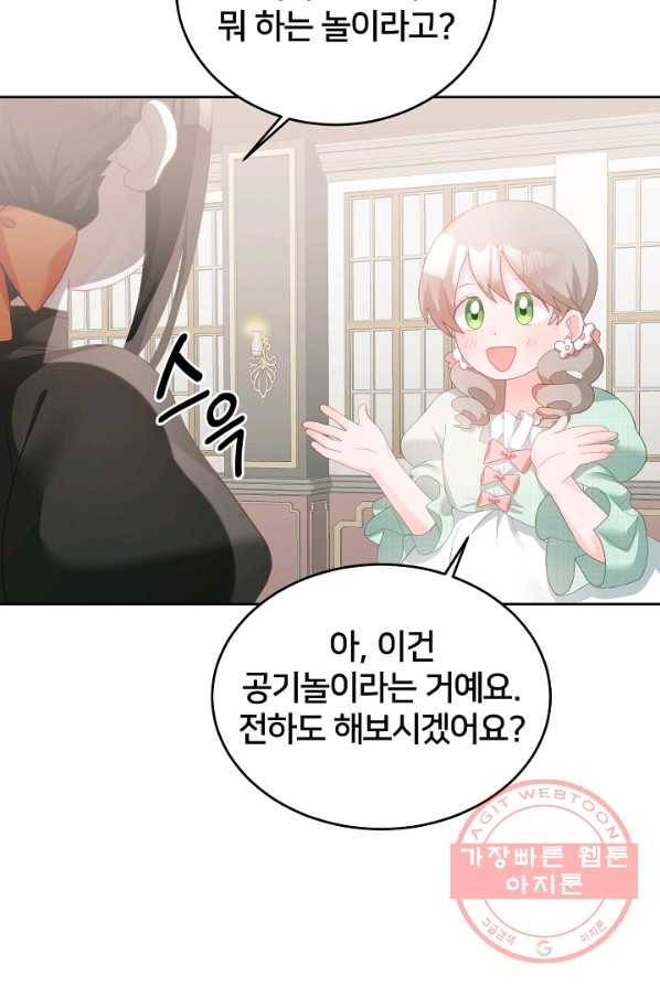 꼬마 영애님은 주연들을 길들인다 9화 60