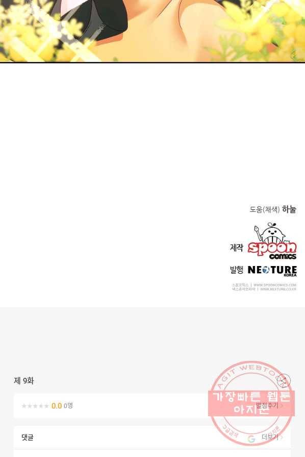 꼬마 영애님은 주연들을 길들인다 9화 62