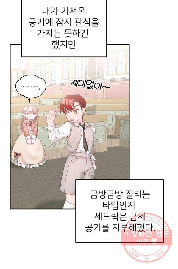 꼬마 영애님은 주연들을 길들인다 18화 5