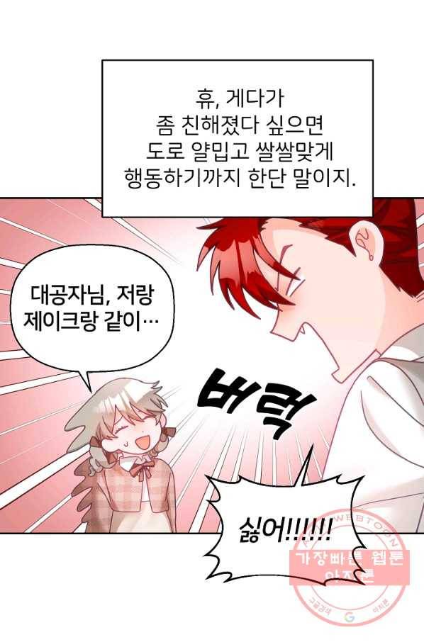 꼬마 영애님은 주연들을 길들인다 18화 6