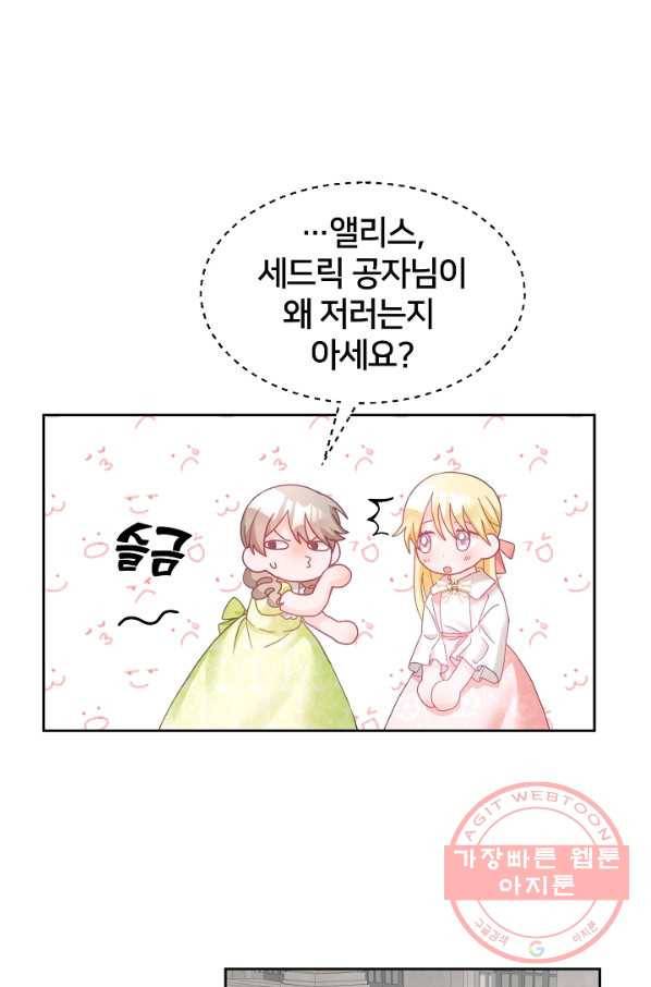 꼬마 영애님은 주연들을 길들인다 18화 12