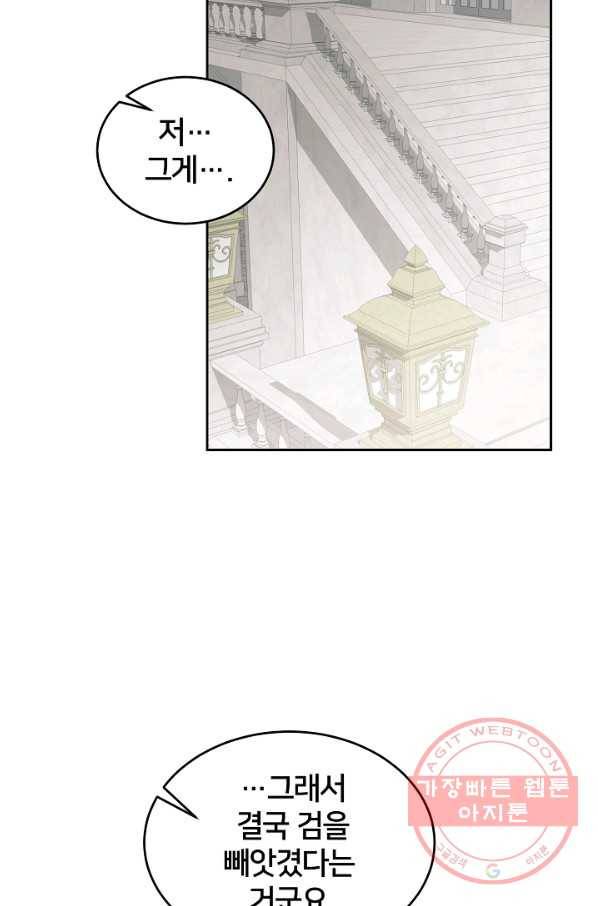 꼬마 영애님은 주연들을 길들인다 18화 13