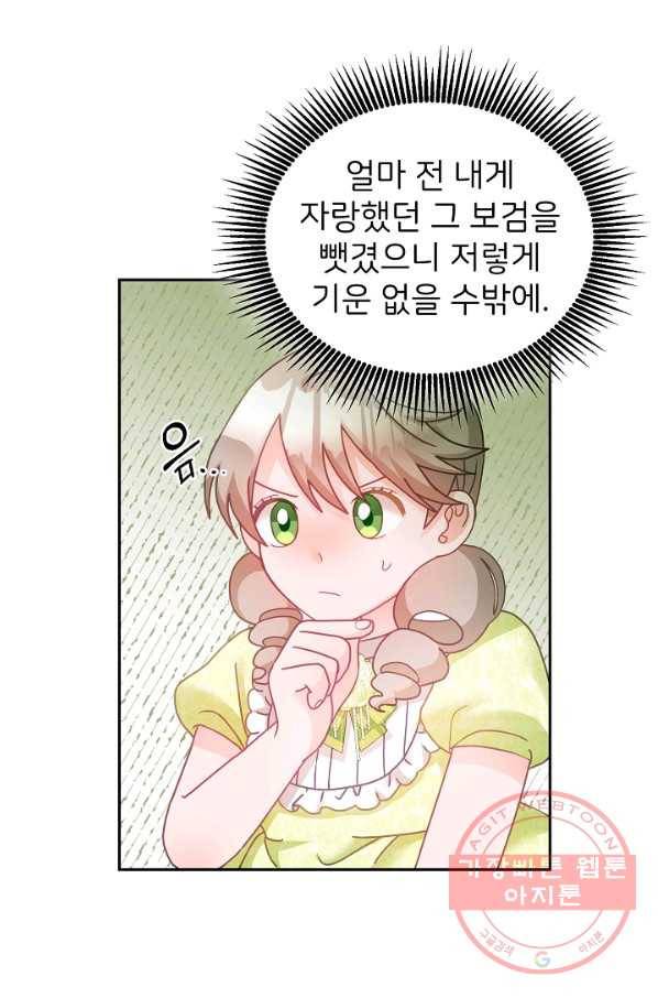 꼬마 영애님은 주연들을 길들인다 18화 15