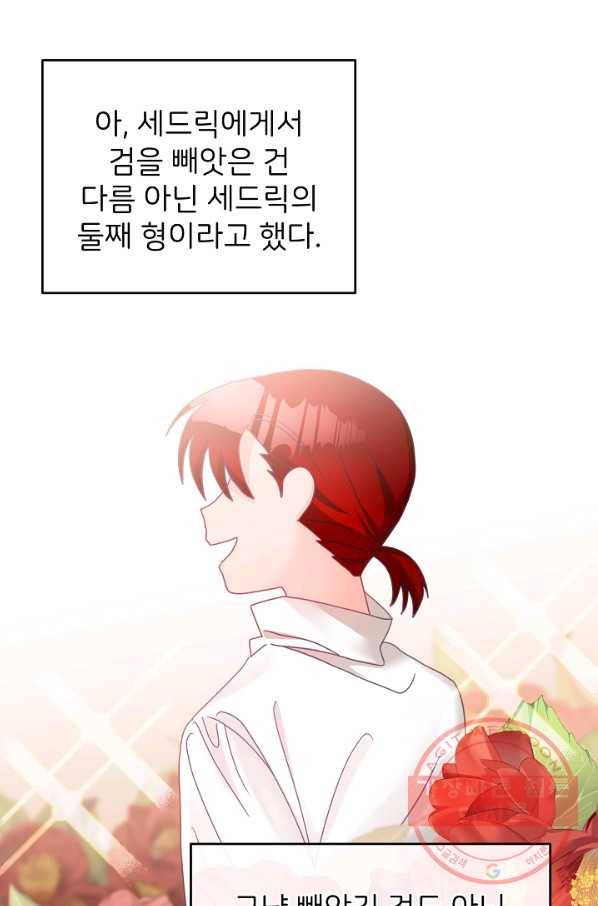 꼬마 영애님은 주연들을 길들인다 18화 16
