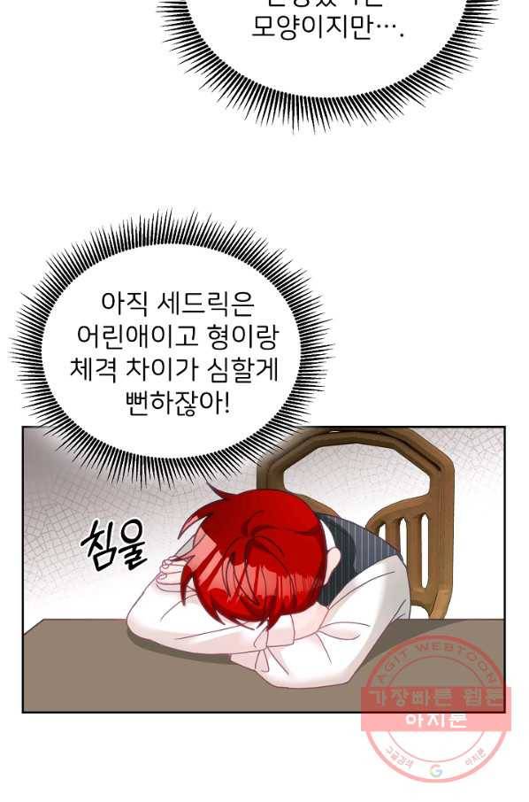 꼬마 영애님은 주연들을 길들인다 18화 19