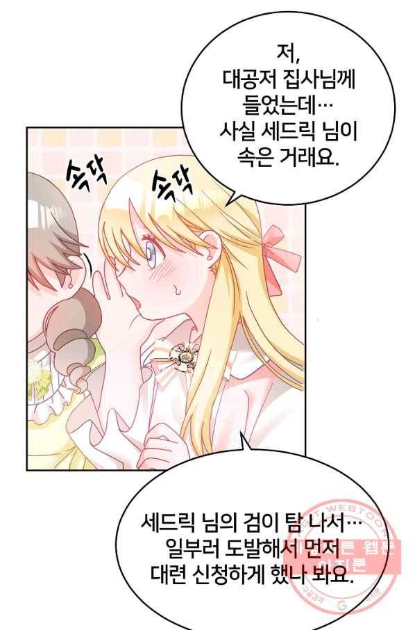 꼬마 영애님은 주연들을 길들인다 18화 20