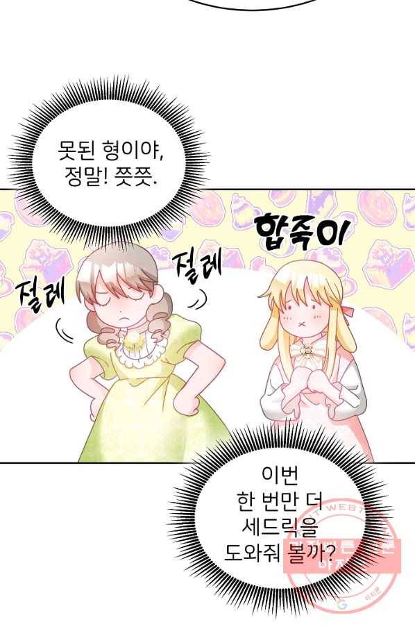 꼬마 영애님은 주연들을 길들인다 18화 21