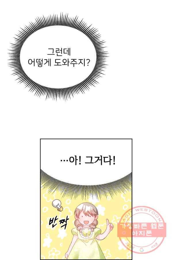 꼬마 영애님은 주연들을 길들인다 18화 22