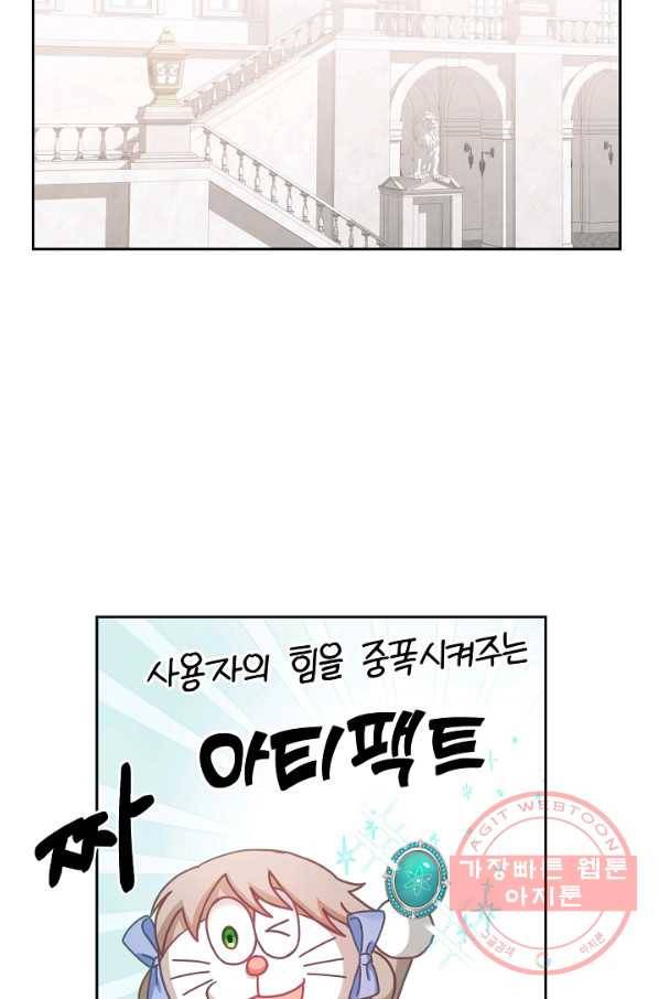 꼬마 영애님은 주연들을 길들인다 18화 24