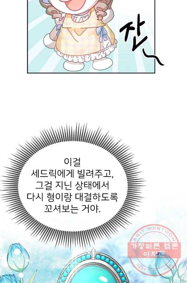 꼬마 영애님은 주연들을 길들인다 18화 25