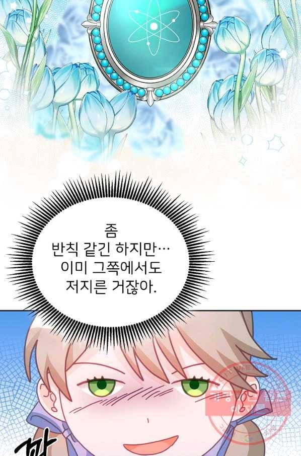 꼬마 영애님은 주연들을 길들인다 18화 26