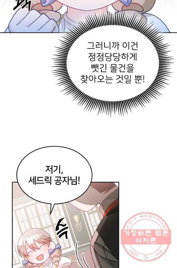 꼬마 영애님은 주연들을 길들인다 18화 27