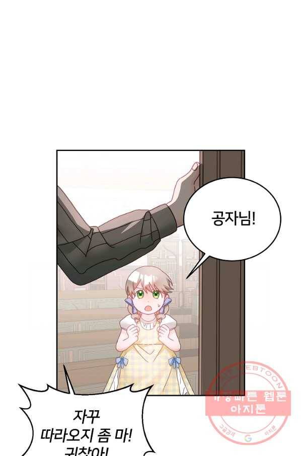 꼬마 영애님은 주연들을 길들인다 18화 30