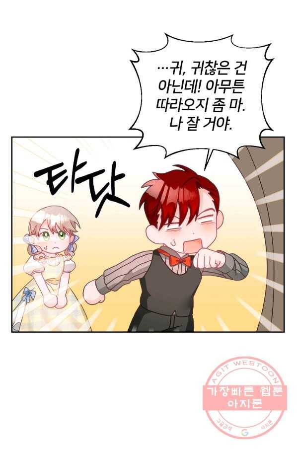 꼬마 영애님은 주연들을 길들인다 18화 32