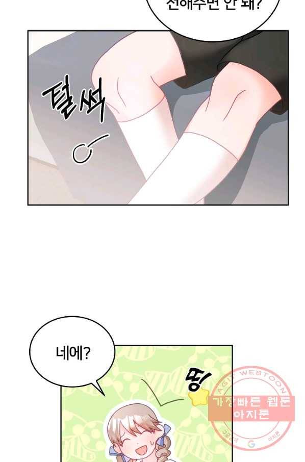 꼬마 영애님은 주연들을 길들인다 18화 34