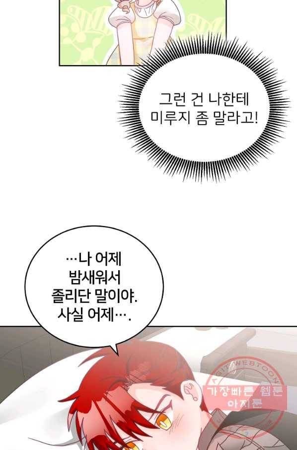 꼬마 영애님은 주연들을 길들인다 18화 35