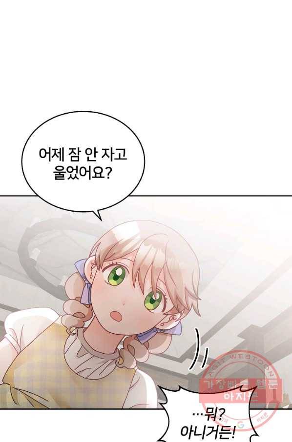 꼬마 영애님은 주연들을 길들인다 18화 37