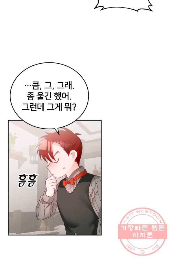 꼬마 영애님은 주연들을 길들인다 18화 38