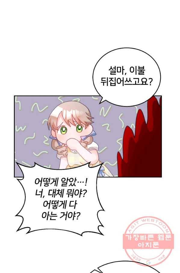 꼬마 영애님은 주연들을 길들인다 18화 39