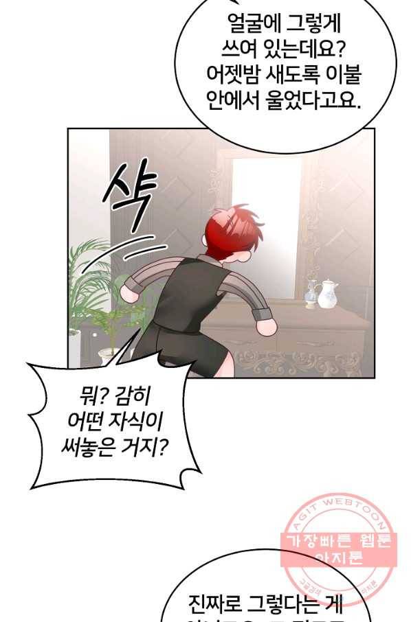 꼬마 영애님은 주연들을 길들인다 18화 40