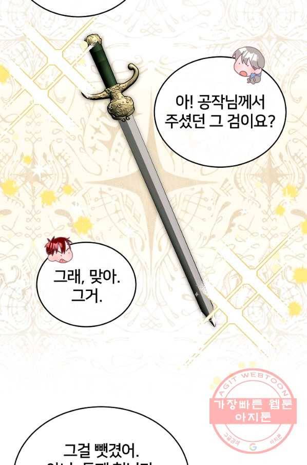 꼬마 영애님은 주연들을 길들인다 18화 44