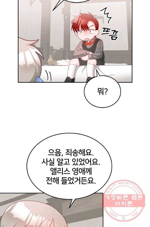꼬마 영애님은 주연들을 길들인다 18화 46