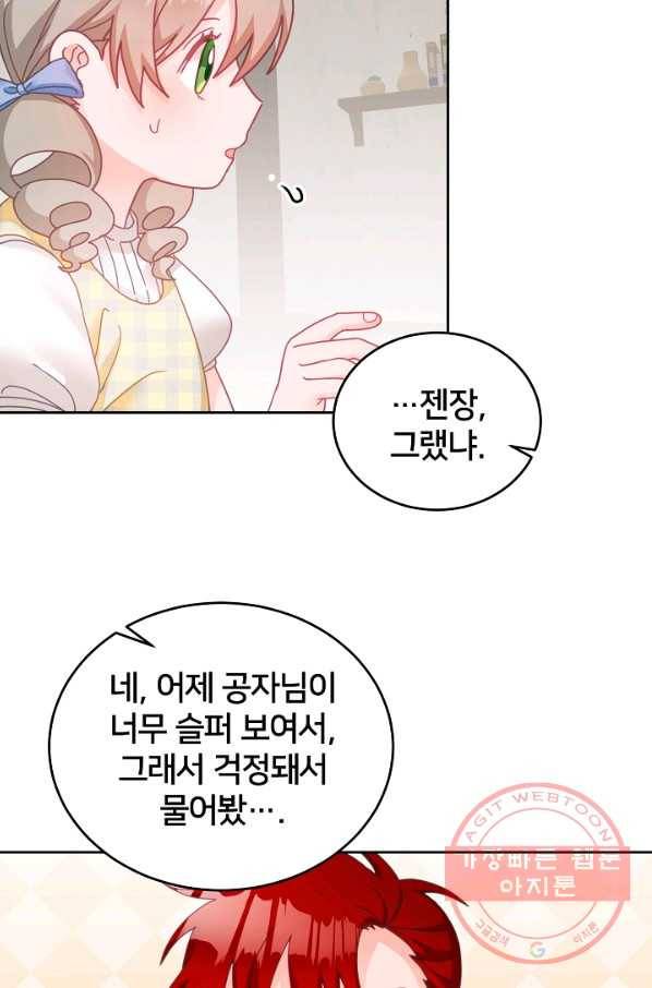 꼬마 영애님은 주연들을 길들인다 18화 47