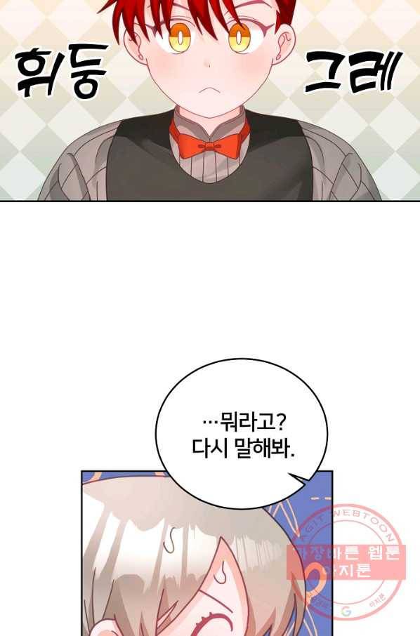 꼬마 영애님은 주연들을 길들인다 18화 48