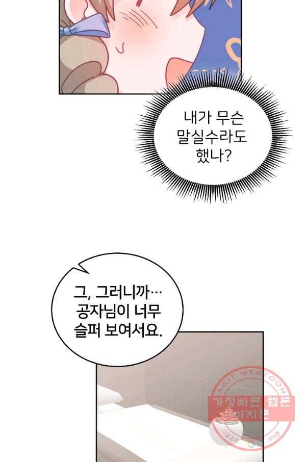 꼬마 영애님은 주연들을 길들인다 18화 49