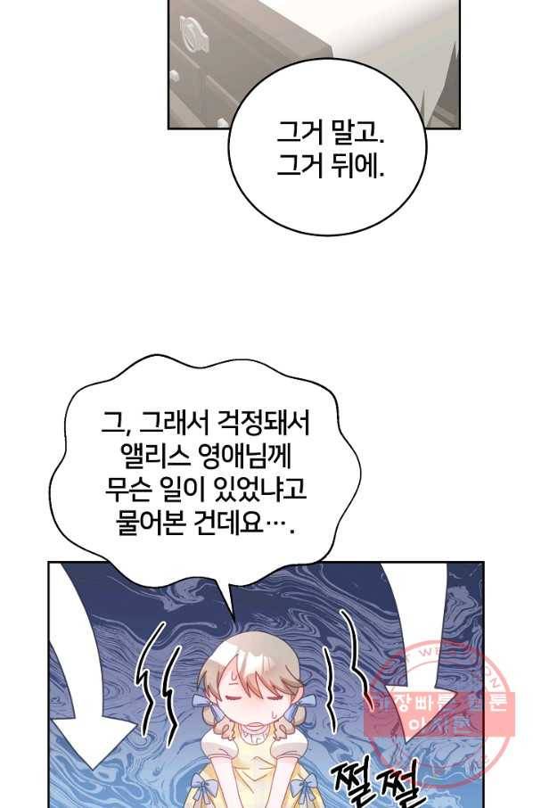 꼬마 영애님은 주연들을 길들인다 18화 50