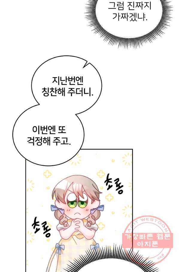꼬마 영애님은 주연들을 길들인다 18화 53