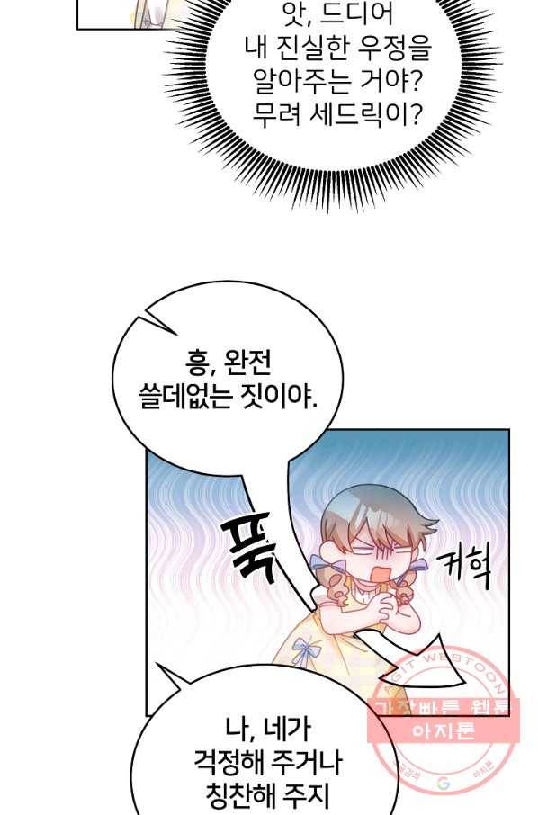 꼬마 영애님은 주연들을 길들인다 18화 54