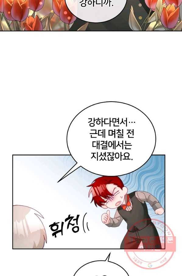 꼬마 영애님은 주연들을 길들인다 18화 56