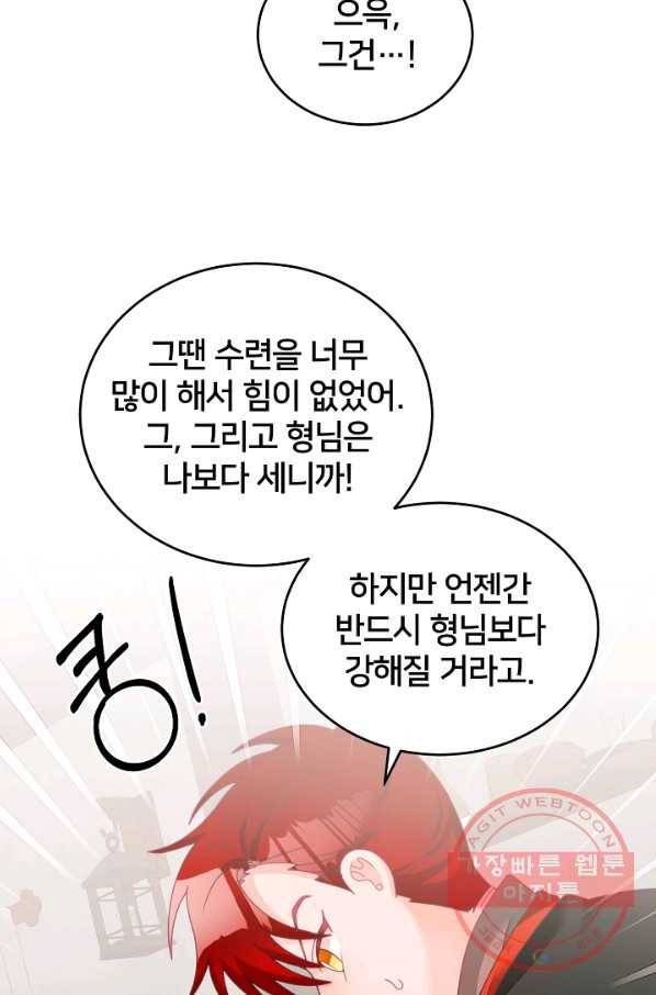 꼬마 영애님은 주연들을 길들인다 18화 57