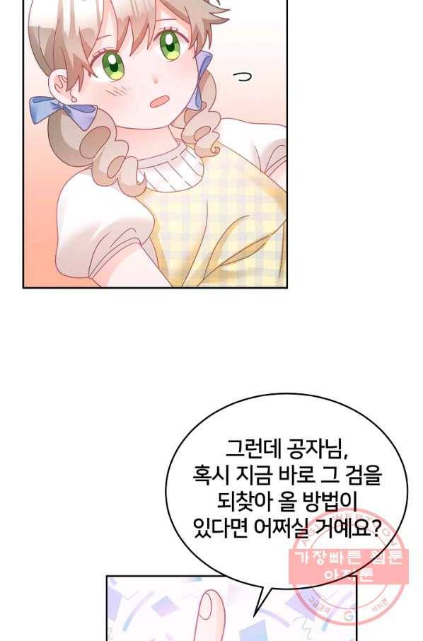 꼬마 영애님은 주연들을 길들인다 18화 59