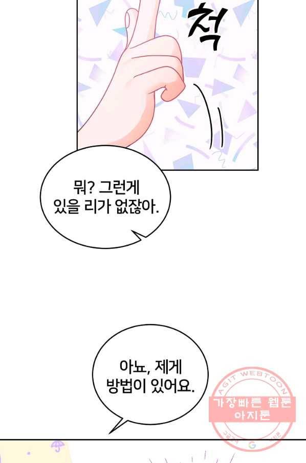 꼬마 영애님은 주연들을 길들인다 18화 60