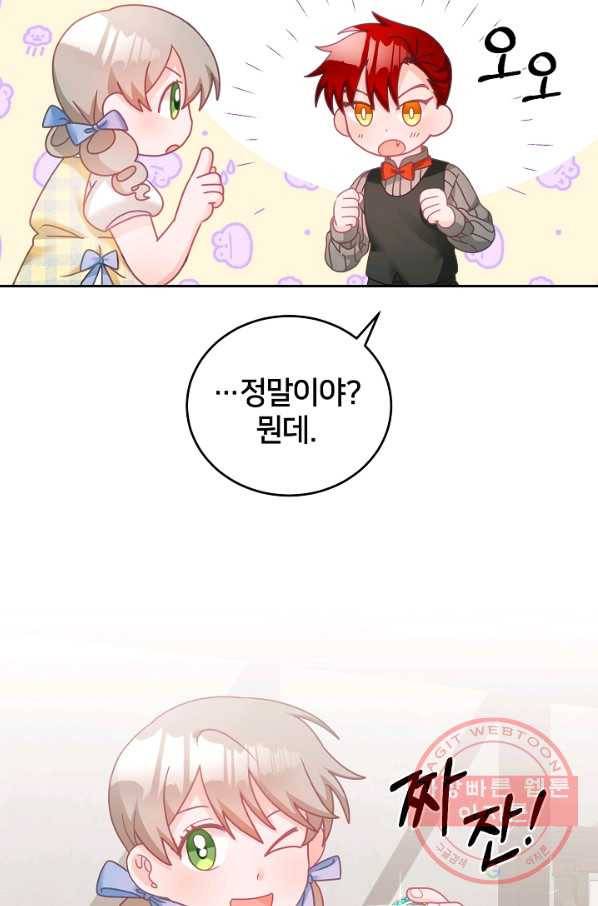 꼬마 영애님은 주연들을 길들인다 18화 61