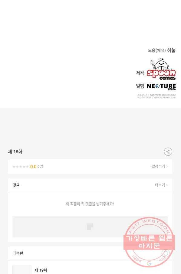 꼬마 영애님은 주연들을 길들인다 18화 63