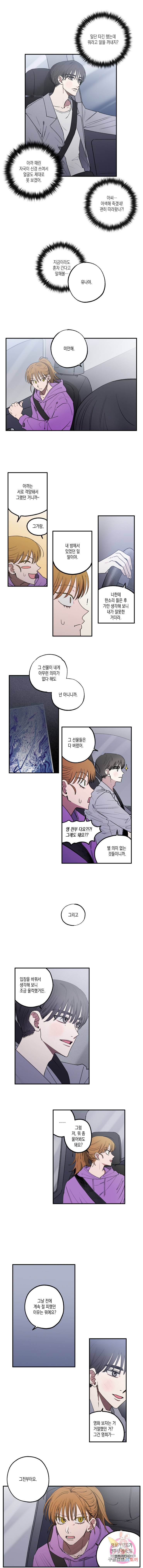 로맨틱 리벤지 31화 2