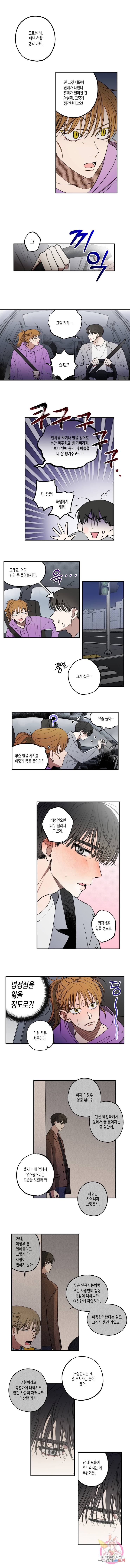 로맨틱 리벤지 31화 3