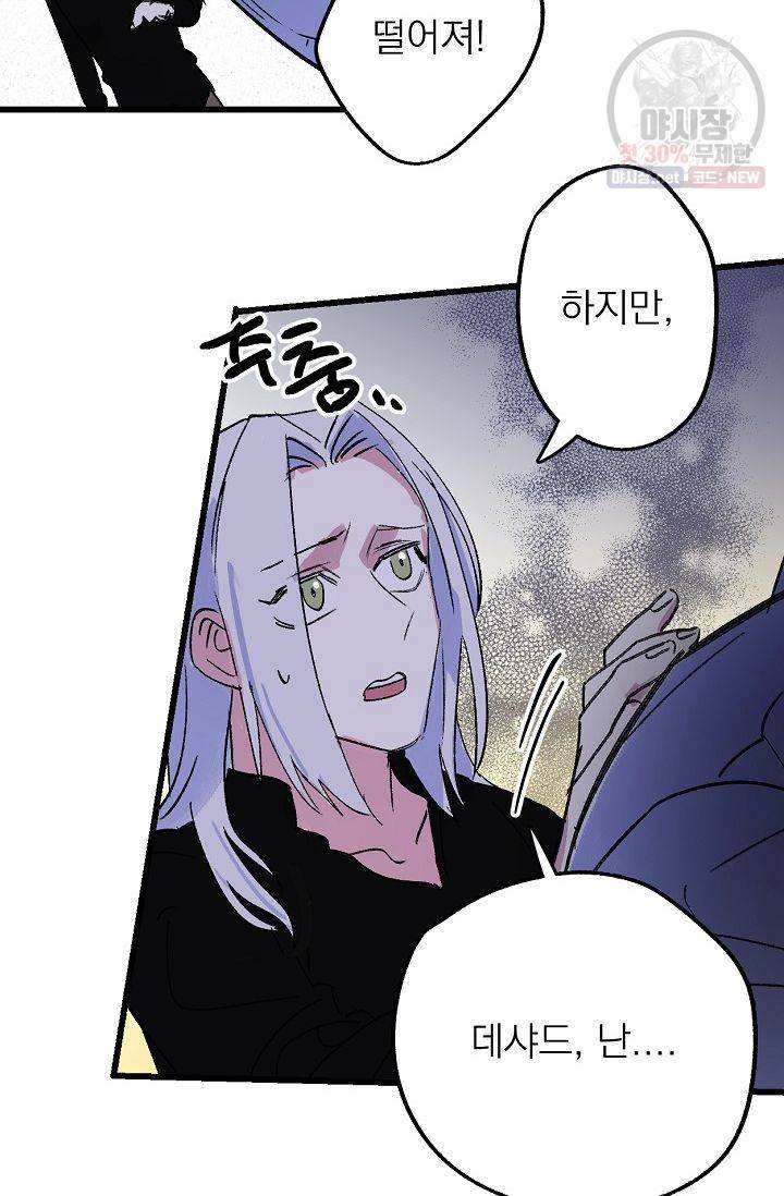 당신을 사랑하기까지 23화 12