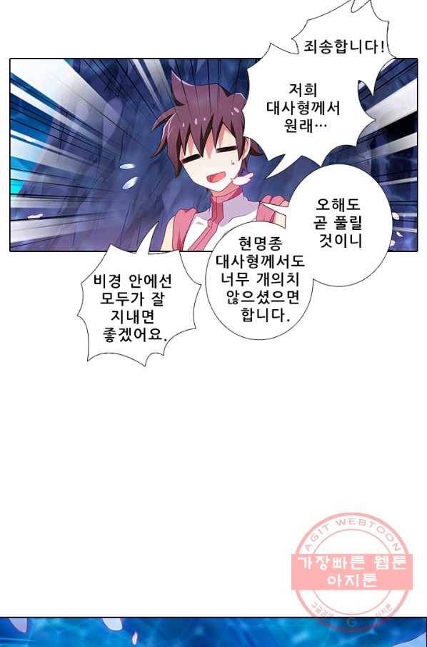 또라이 대사형 무림생존기 283화 8