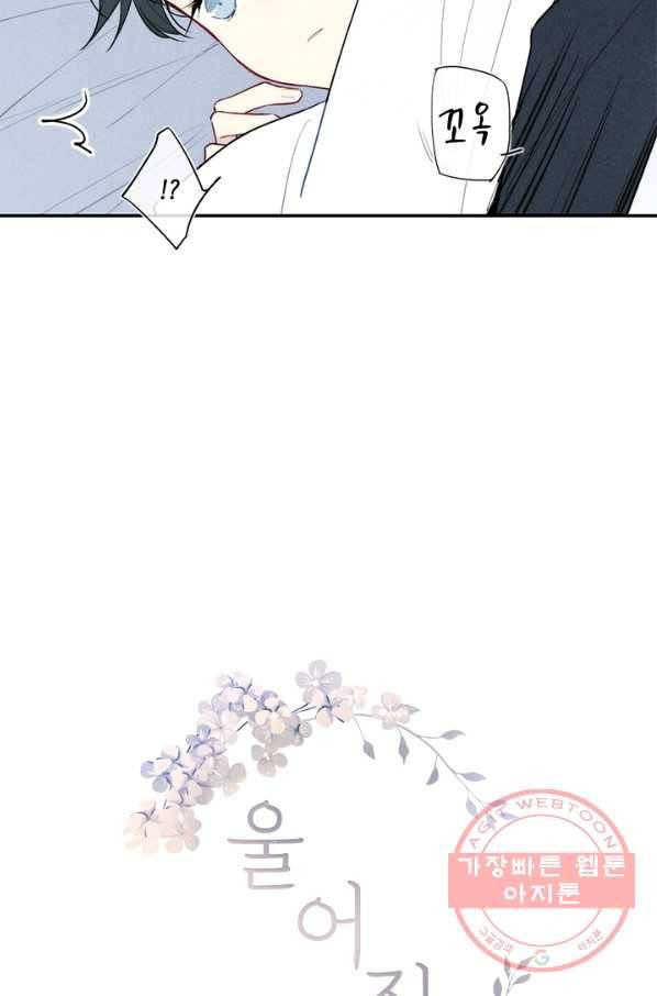 울어줘 124화 4
