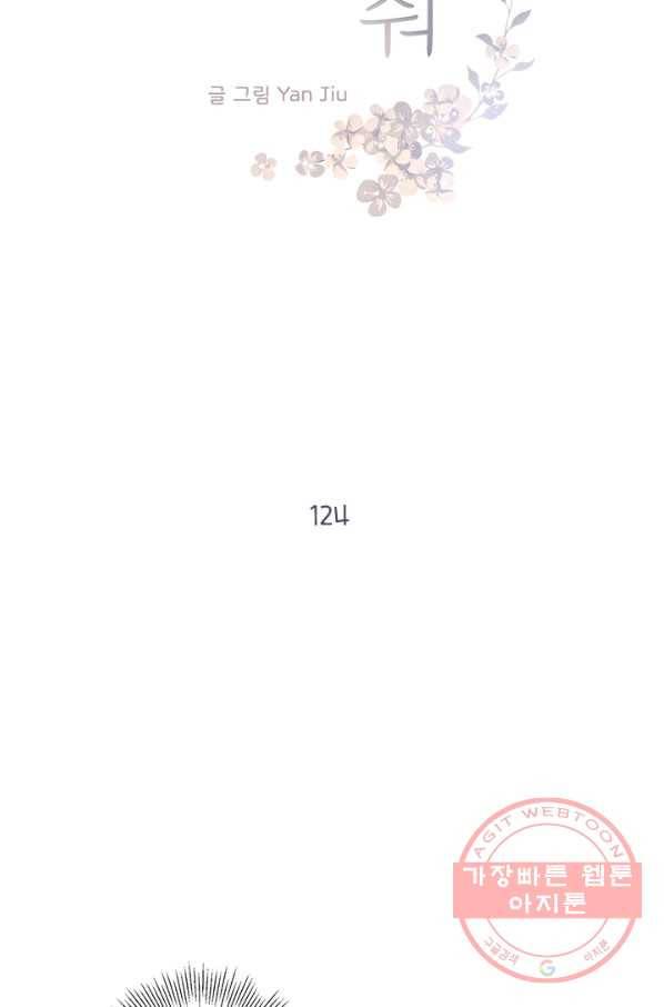 울어줘 124화 5